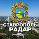 Радар Ставрополь