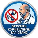 Бросить курить и пить просто