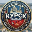 Курск