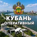 Кубань | Оперативный🇷🇺