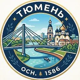 Тюмень