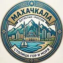 Махачкала Дагестан
