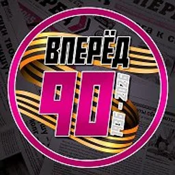 Вперёд. Заиграевский район