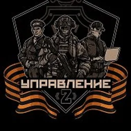 Управление Z