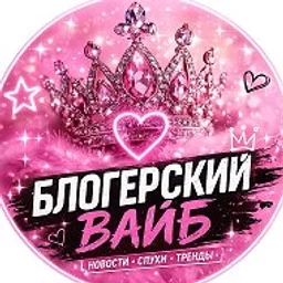 Блогерский вайб | Pop Diary 💕