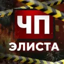 Чп Элиста / Калмыкия новости