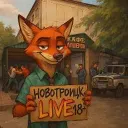 Подслушано Новотроицк live