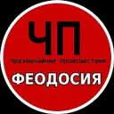 ЧП ФЕОДОСИЯ (КРЫМ)