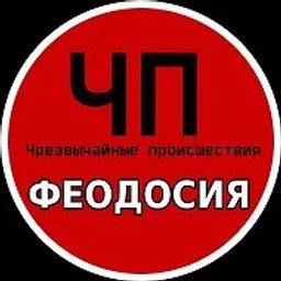 ЧП ФЕОДОСИЯ (КРЫМ)