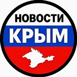 НОВОСТИ КРЫМ