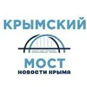 Крымский мост | Новости Крыма