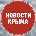 Новости Крыма