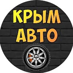 КРЫМ Авто