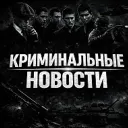 Криминальные новости | Россия / украина / СВО/ Иран / США / Израиль / Война