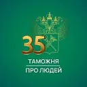 Таможня | Про Людей