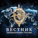 Вестник Киберполиции России