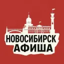 Афиша Новосибирска | Места и события