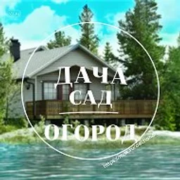 🏡ДАЧА | САД | ОГОРОД👨🏼‍🌾