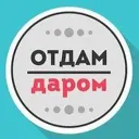 Отдам даром Москва