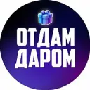 Отдам даром Краснодар и край