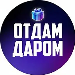 Отдам даром Краснодар и край