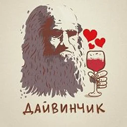 Леонардо Дайвинчик