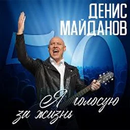 ДЕНИС МАЙДАНОВ
