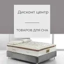 Дисконт Товаров Для Сна