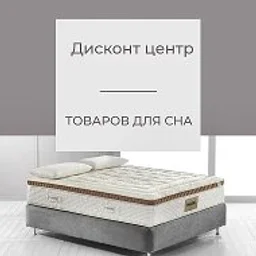 Дисконт Товаров Для Сна