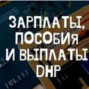 Выплаты Зарплаты Пособия Донецк ДНР