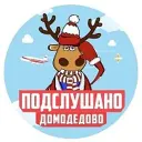 Новости Домодедово