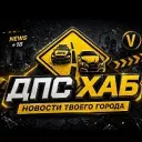 ДПС ХАБ (ДТП,ЧП,Происшествия,Новости)