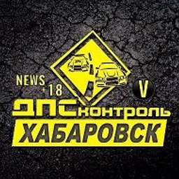 ДПС ХАБ (ДТП,ЧП,Происшествия,Новости)
