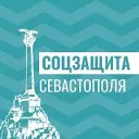 Соцзащита Севастополя