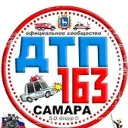 ДТП 163 Самара