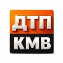 Где Бензин. ДТП КМВ и Ставрополье • Пятигорск • Ессентуки • Минводы • Георгиевск • Кисловодск • Железноводск