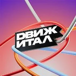 Движитал
