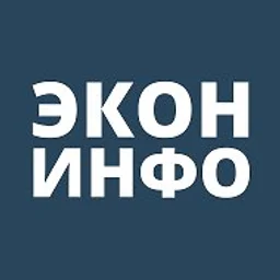 ЭконИнфо