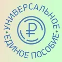 Единое пособие | ПОСОБИЯ