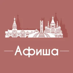 Афиша Ижевск • Куда пойти в Ижевске • Театр • Спектакли • Концерты