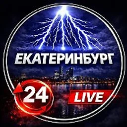 ЕКАТЕРИНБУРГ