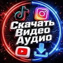 Скачать Видео Ютуб