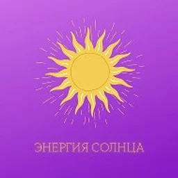 Энергия солнца