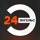 ЭНГЕЛЬС 24