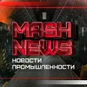 MASHNEWS | Новости Промышленности