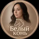 Белый конь
