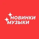 Музыка