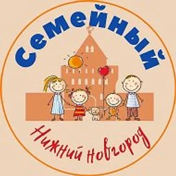 Семейный Нижний Новгород | Афиша
