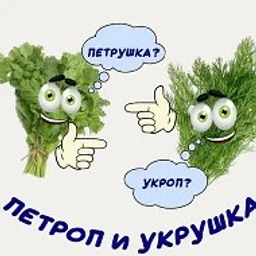 Петроп и Укрушка