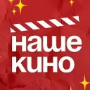 РУССКИЕ ФИЛЬМЫ • Сериалы 2026 • Наше Кино